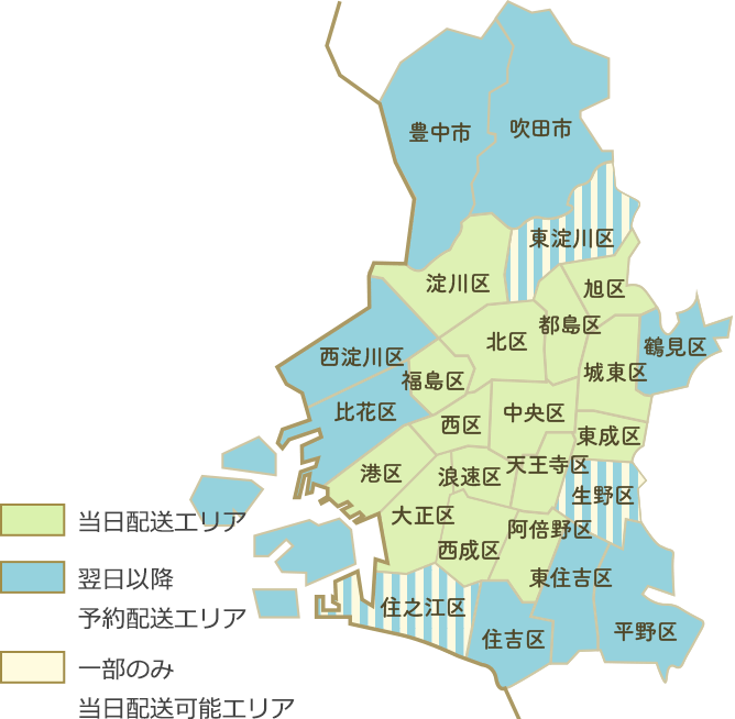 お届けエリア