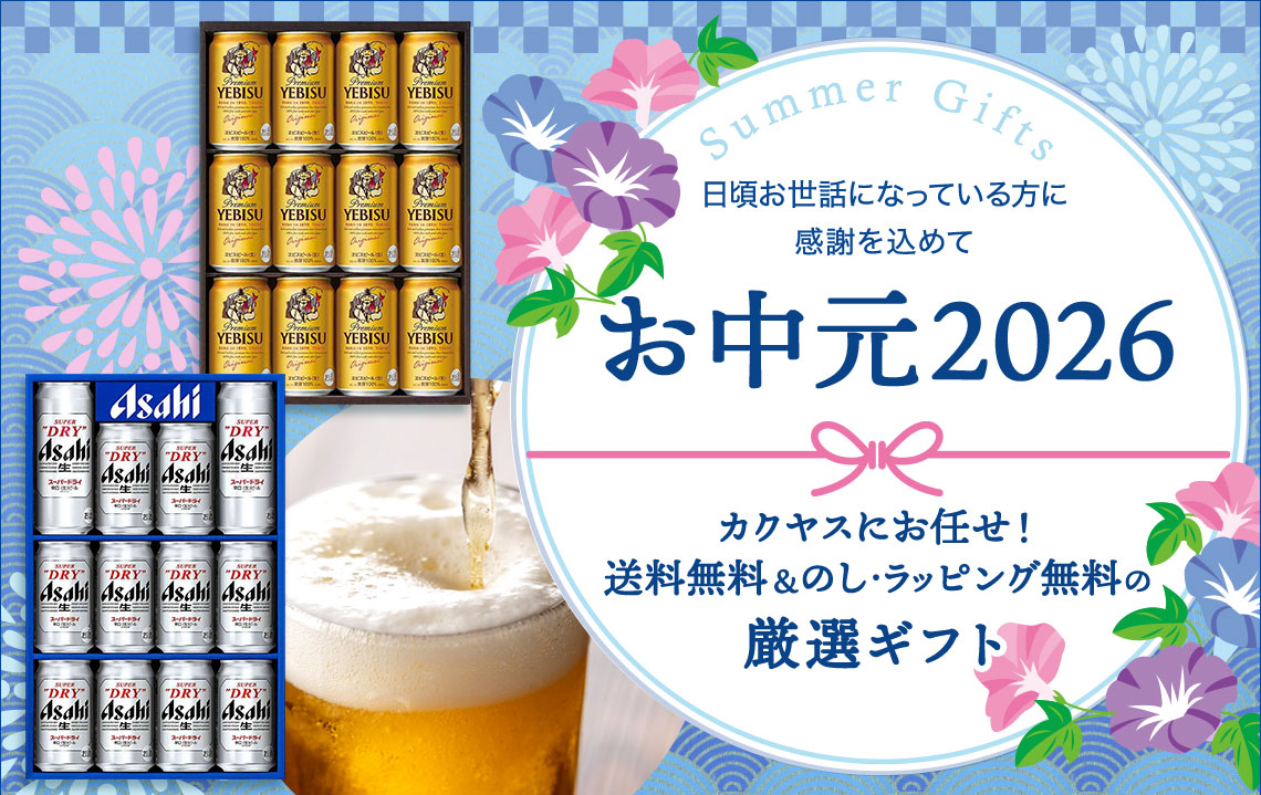 2026年夏 お中元特集