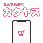 カクヤスネットショッピングとは