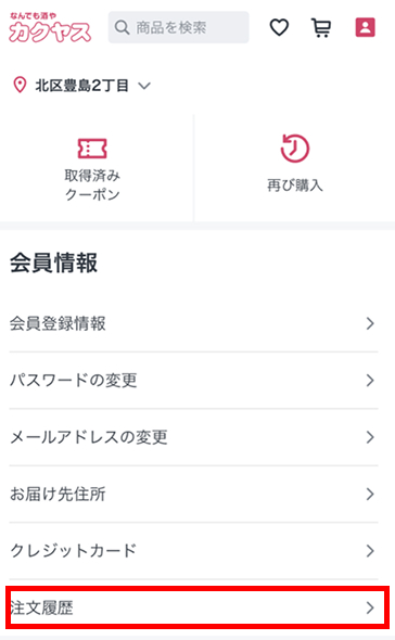 (1)マイページ「会員情報」ページから「注文履歴」を開く