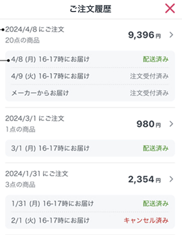 (2)対象の注文をクリック