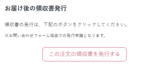 (3)ご注文詳細ページ下部の「この注文の領収書を発行する」ボタンをクリック