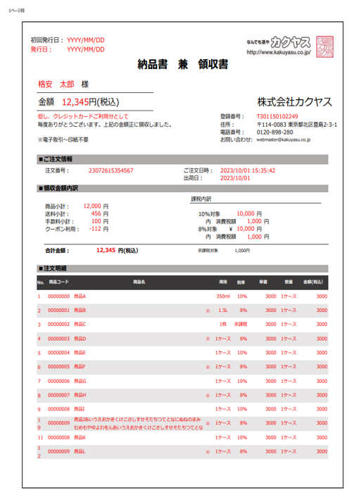 (4)「領収書印刷用」ページがダウンロード可能です