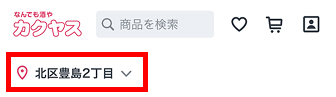 ホーム画面左上から”お届け先情報”を開く