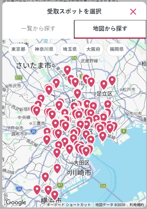 一覧もしくは地図からご希望のお届け施設を選択する