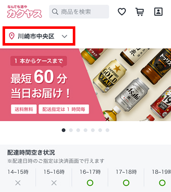 お届け希望先の屋外施設の住所が表示されていることを確認