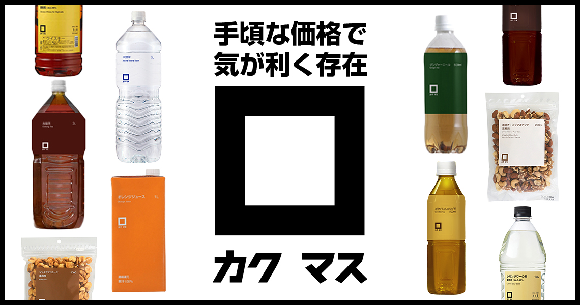 カクマス特集