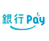 銀行Pay
