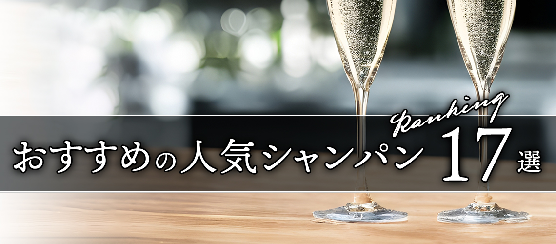 選び方のコツや人気の銘柄を紹介