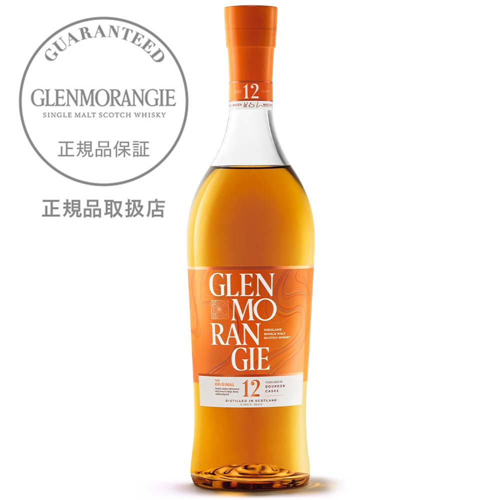 グレンモーレンジィ オリジナル 700ml