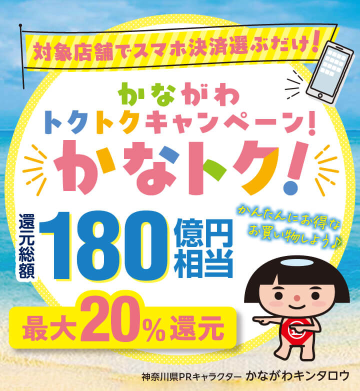 20260619_kanagawatokutoku.jpg